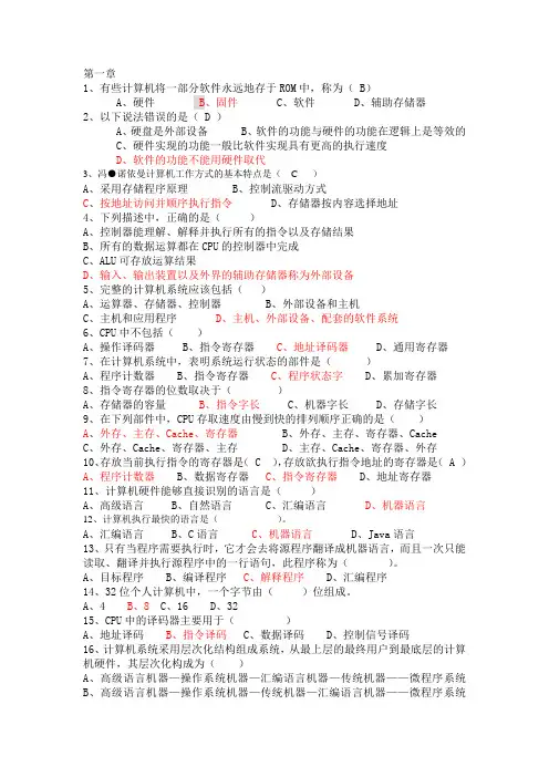 计算机组成原理期末习题