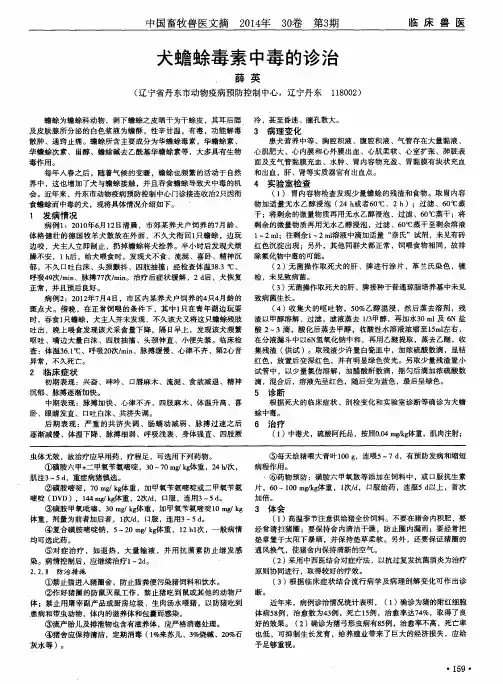 犬蟾蜍毒素中毒的诊治