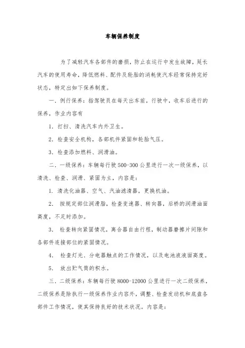 车辆保养制度