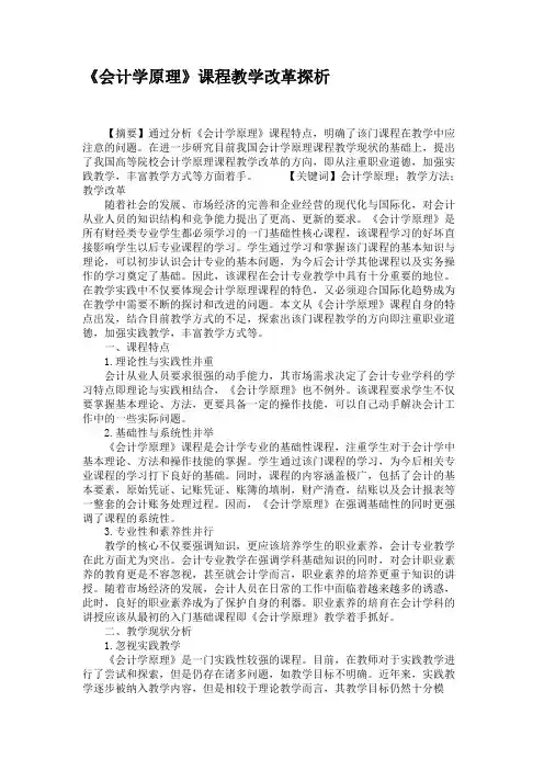 《会计学原理》课程教学改革探析