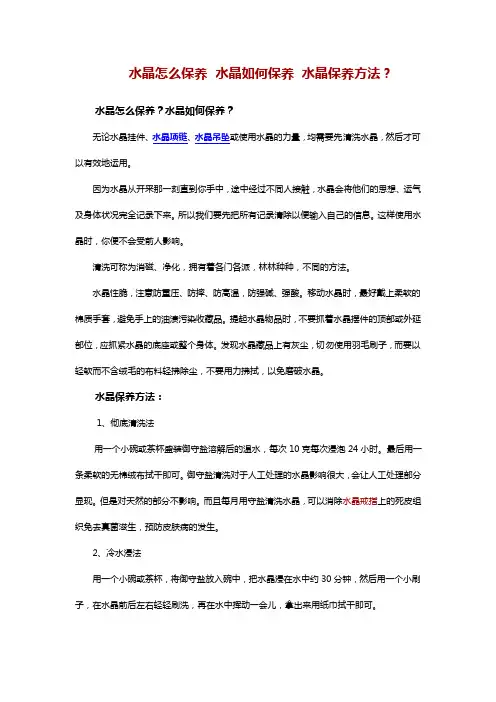 水晶怎么保养 水晶如何保养 水晶保养方法