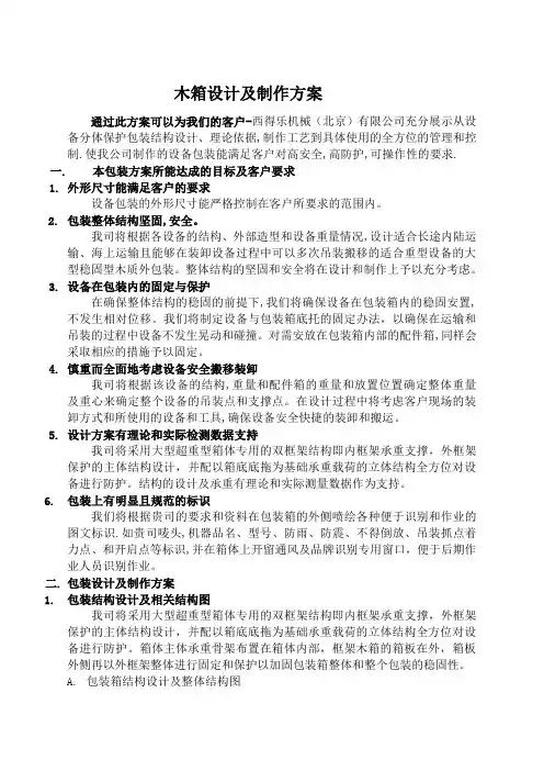 包装设计及制作方案