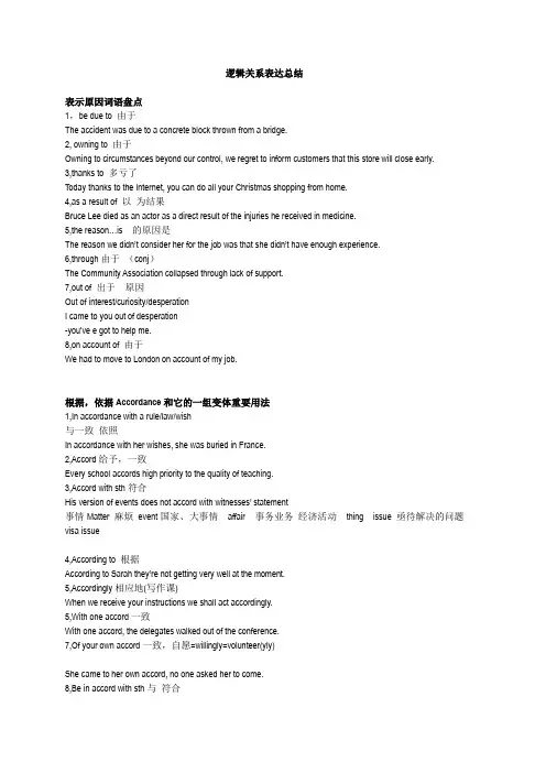 逻辑关系词