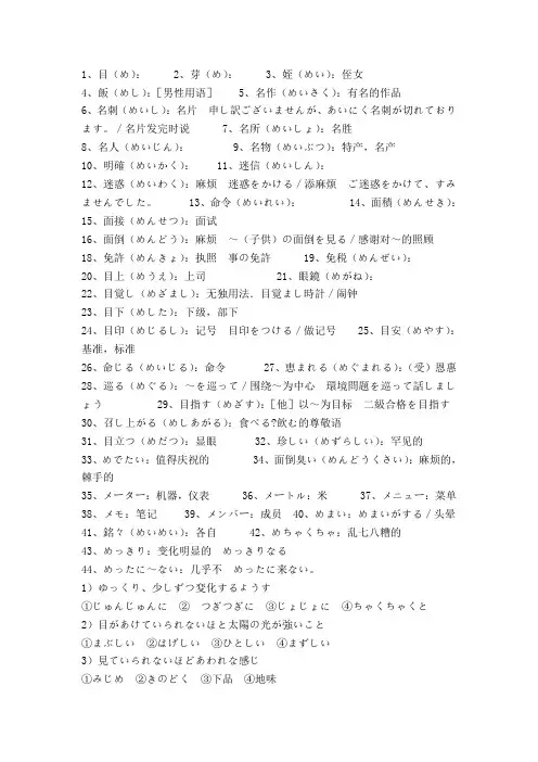 日语单词