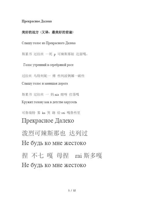 美好的远方--中文音译-罗马字注音-俄语歌词-中文翻译