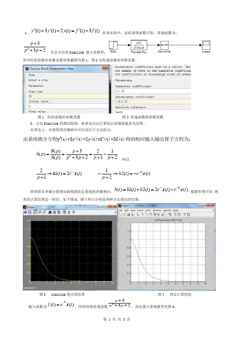 simulink连续系统建模仿真