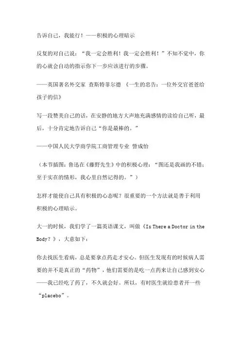 积极的心理暗示 2