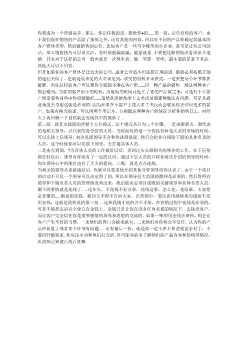 怎么成为营销高手