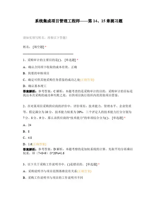 系统集成项目管理工程师——第14、15章...