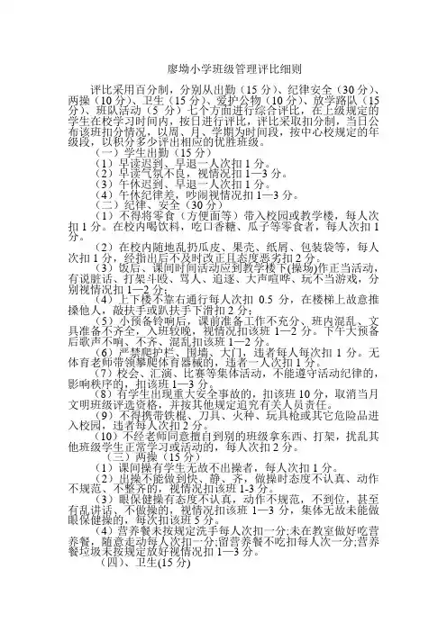 小学班级管理评比细则