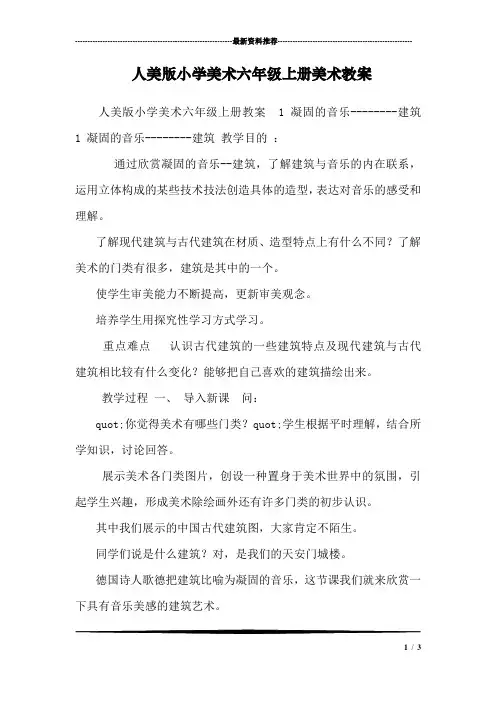 人美版小学美术六年级上册美术教案