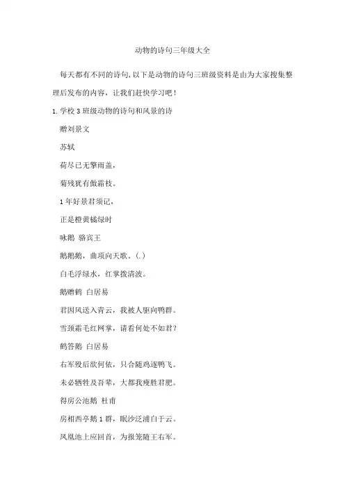 动物的诗句三年级