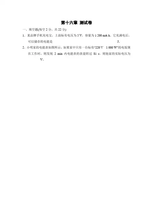 沪科版2020-2021学年九年级物理上学期第16章电流做功与电功率 单元测试题(含答案)