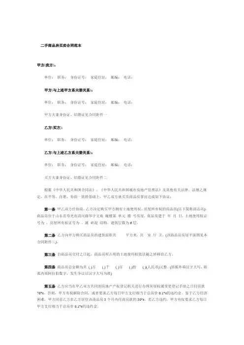 二手商品房买卖合同范本