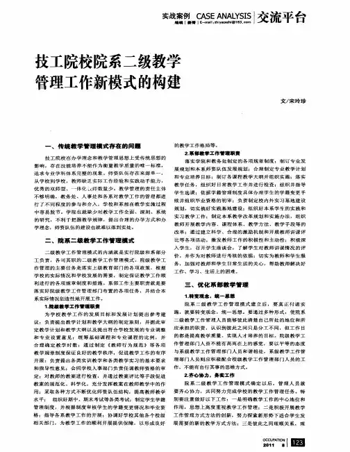 技工院校院系二级教学管理工作新模式的构建