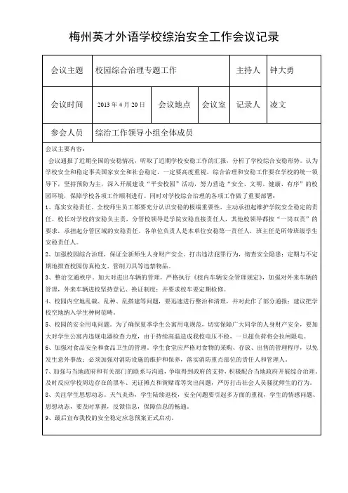 综治安全工作会议记录3