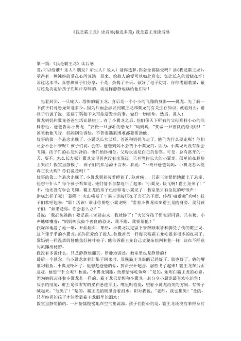 《我是霸王龙》读后感(精选多篇) 我是霸王龙读后感