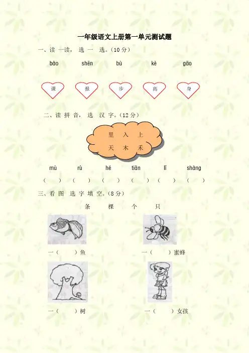 一年级语文上册第一单元测试题及答案