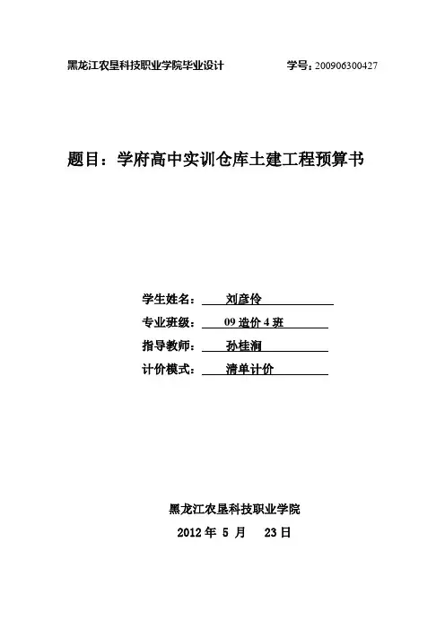 建筑工程预算书[1]
