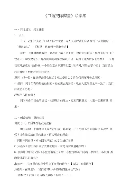 【导学案】部编教材二年级上册《口语交际+商量》.docx