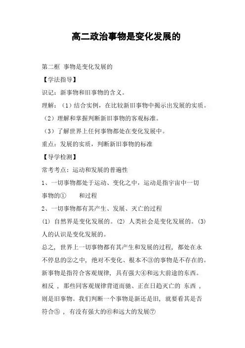 高二政治事物是变化发展的