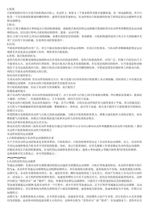 第10 章凸轮机构