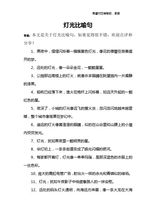 灯光比喻句