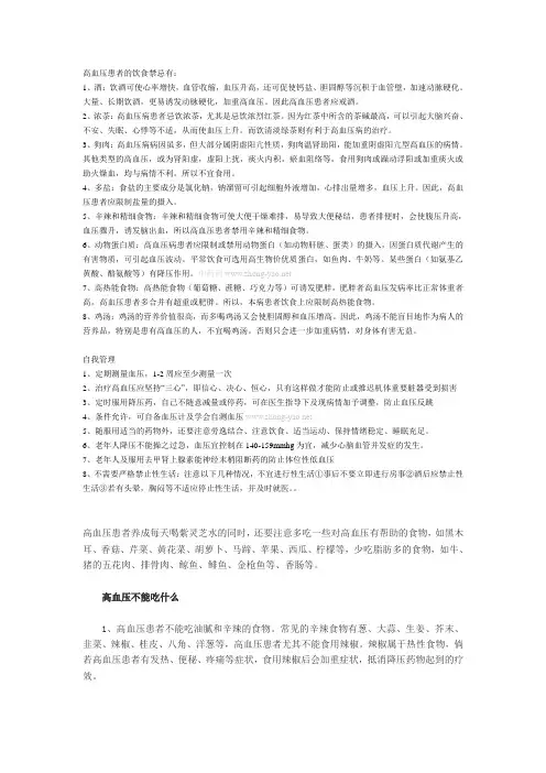 高血压患者的饮食禁忌有