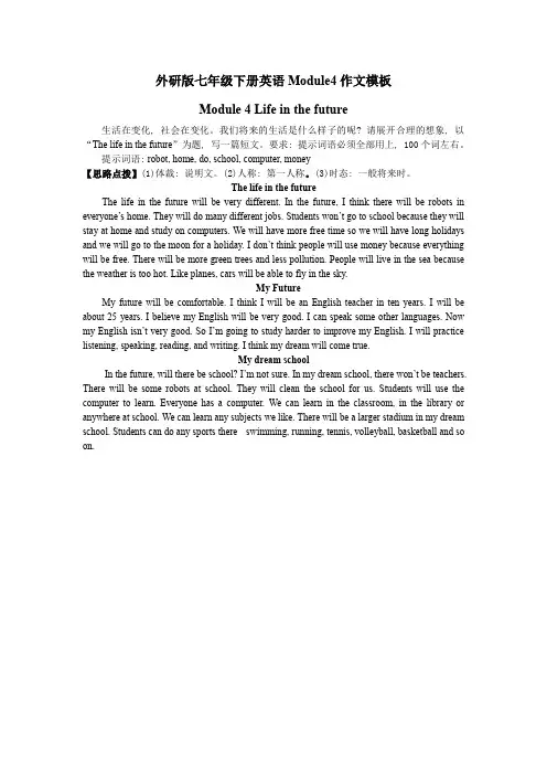 外研版七年级下册英语Module4作文模板