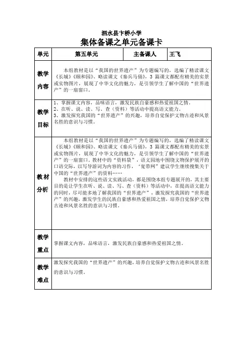 人教版小学四年级语文上册第五单元集体备课