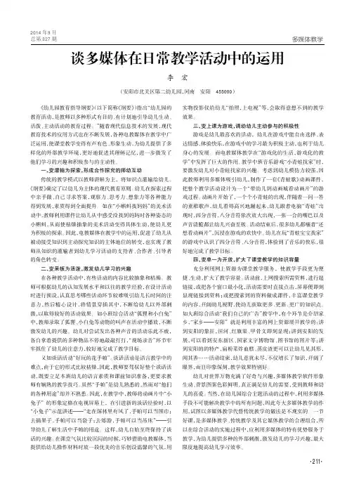谈多媒体在日常教学活动中的运用