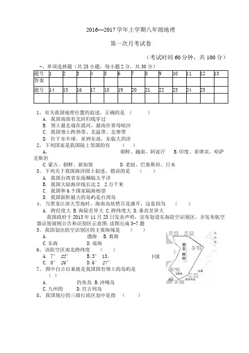 八年级上地理月考卷.docx