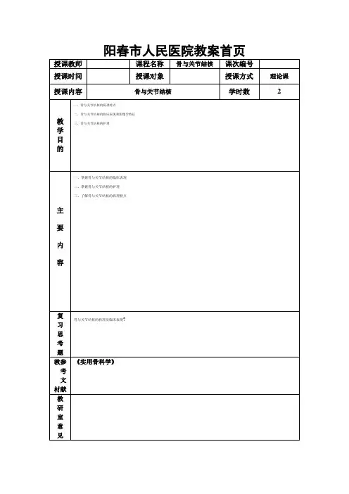 骨关节结核教案