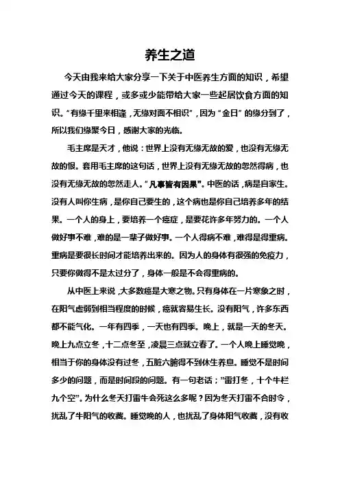 中医养生方面的知识