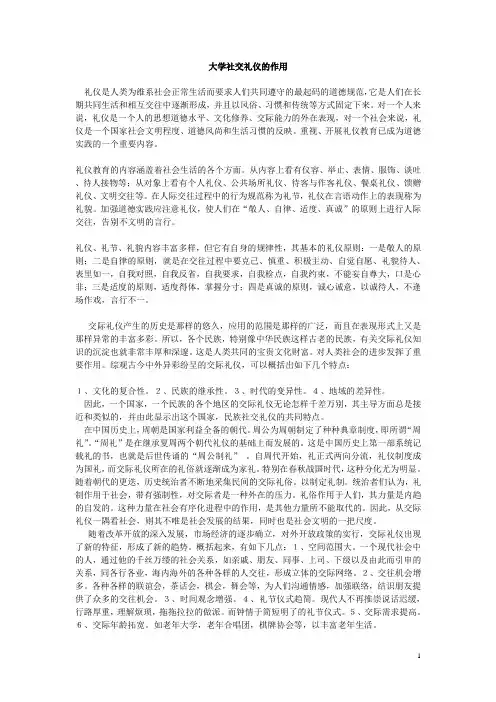 大学社交礼仪的作用