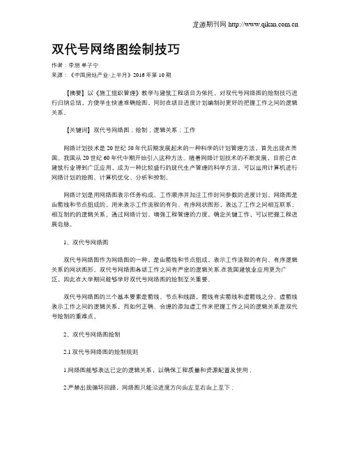 双代号网络图绘制技巧