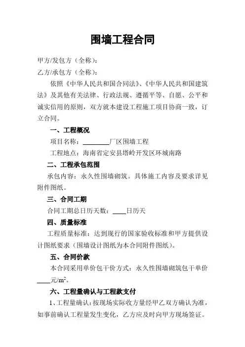 围墙工程合同