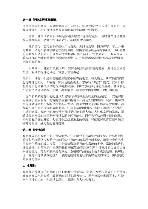 智能家居系统系统设计方案