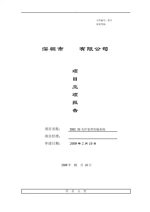 高企认定项目立项报告
