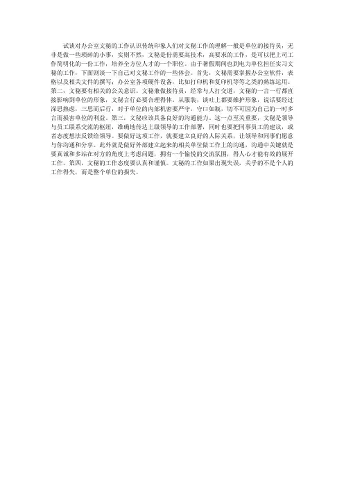 试谈对办公室文秘的工作认识