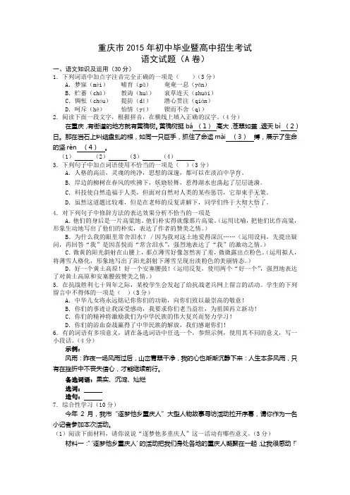重庆市2015年中考语文试题A卷 附答案