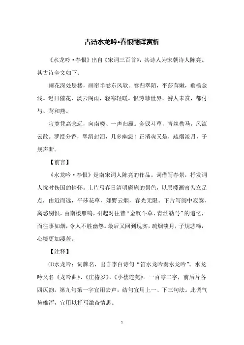 古诗水龙吟·春恨翻译赏析