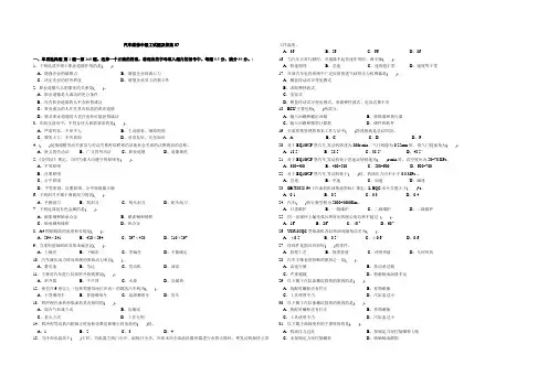 汽车维修中级工试题及答案07