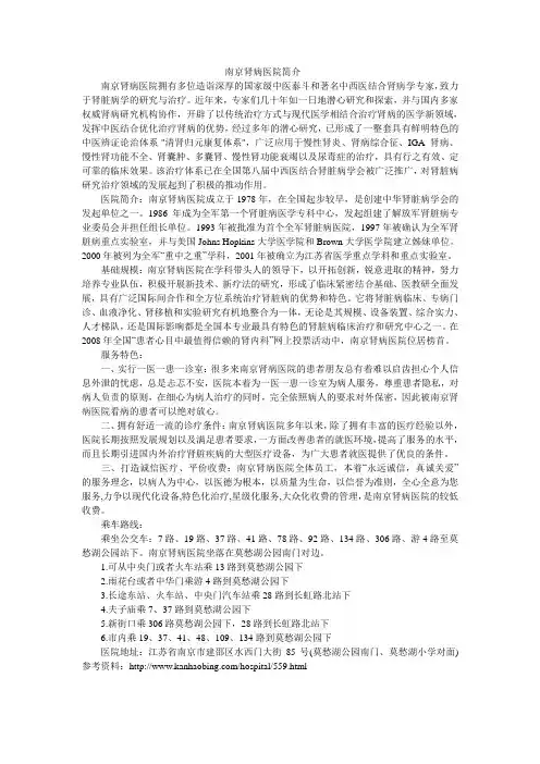 南京肾病医院简介