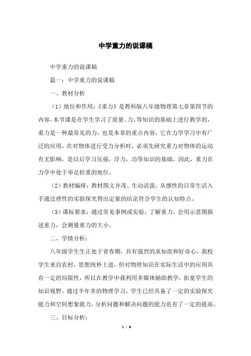 中学重力的说课稿