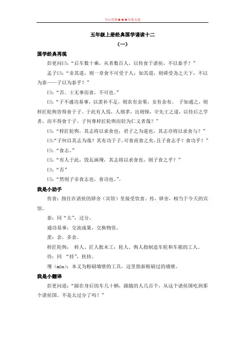 五年级上册语文素材-经典国学诵读十二人教新课标