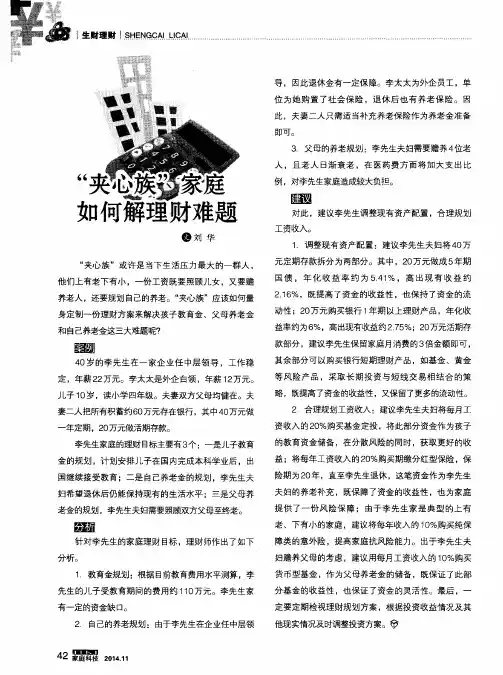 “夹心族”家庭如何解理财难题