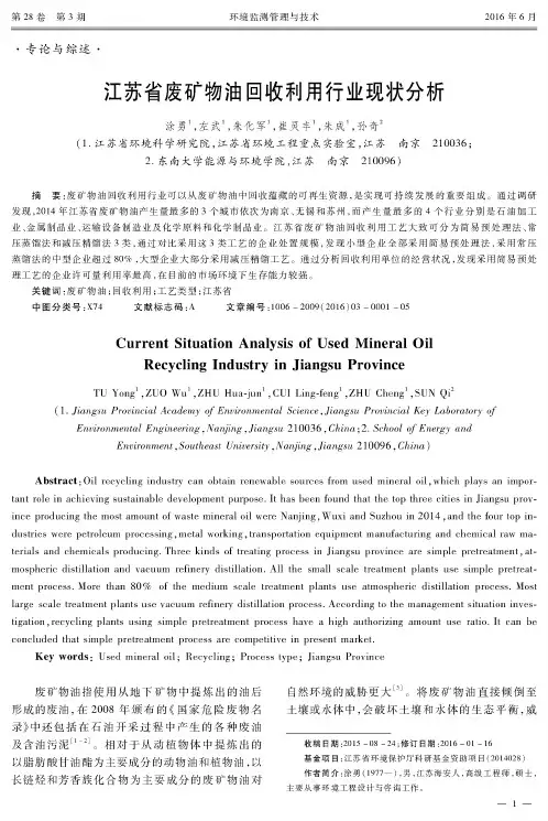 江苏省废矿物油回收利用行业现状分析