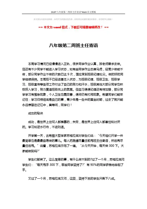 2019-八年级第二周班主任寄语-word范文模板 (2页)