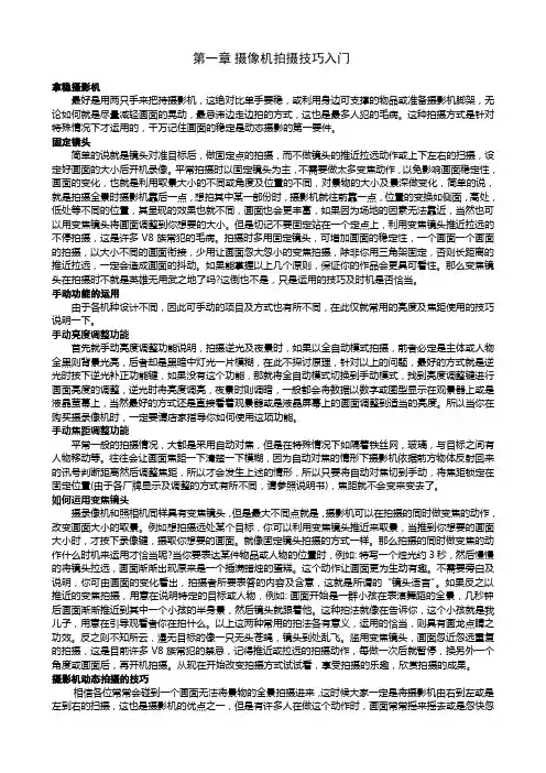摄像机使用技巧